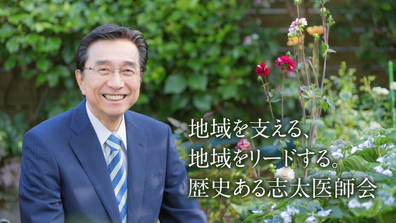 志太医師会 会長 三輪 誠